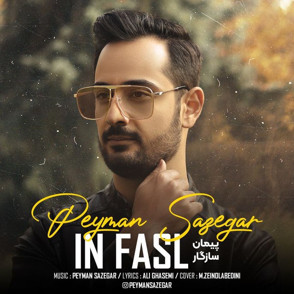 دانلود آهنگ این فصل